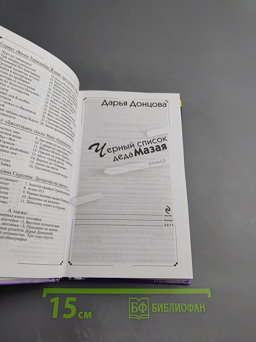 Черный список деда Мазая