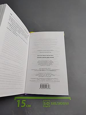 Черный список деда Мазая