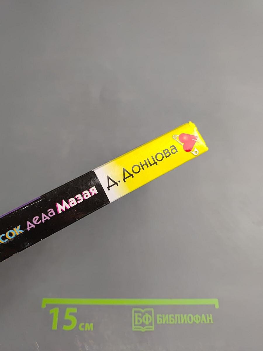 Черный список деда Мазая