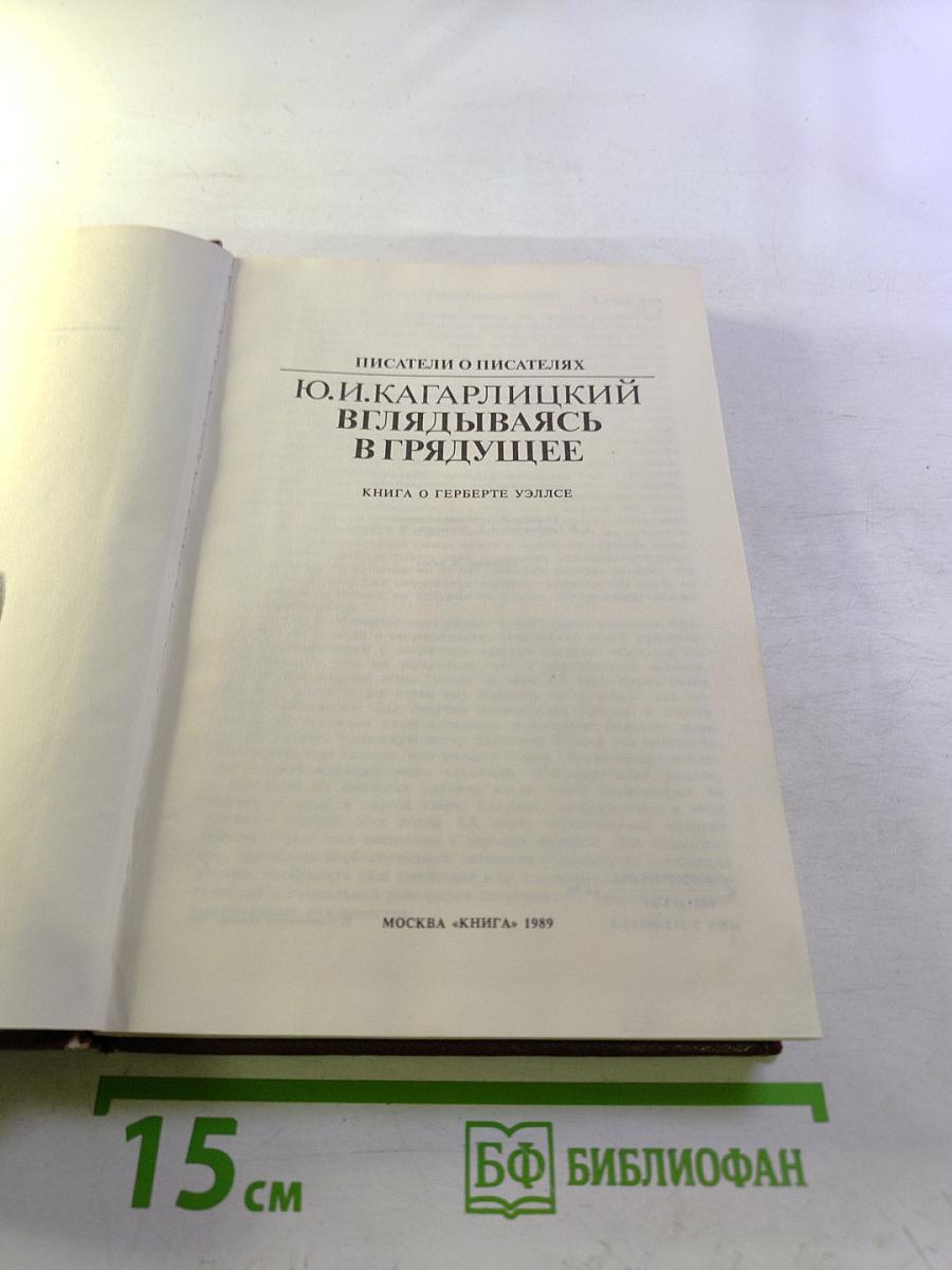 Вглядываясь в грядущее