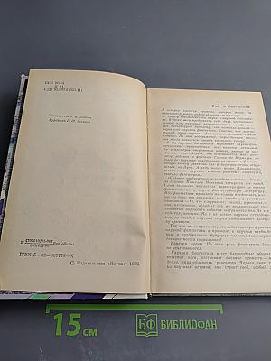 Поселок на краю Галактики: Сборник научной фантастики