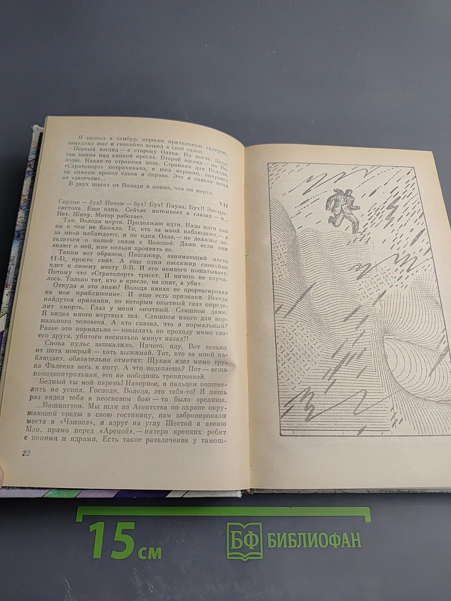 Поселок на краю Галактики: Сборник научной фантастики