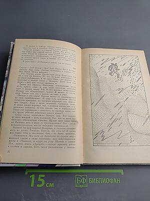 Поселок на краю Галактики: Сборник научной фантастики