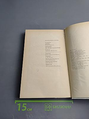 Поселок на краю Галактики: Сборник научной фантастики