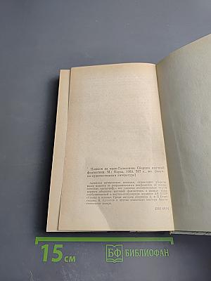 Поселок на краю Галактики: Сборник научной фантастики