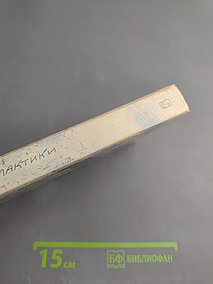 Поселок на краю Галактики: Сборник научной фантастики