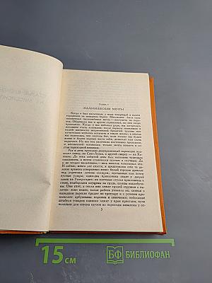 Собрание сочинений в восьми томах. Том 4. Старые времена на Миссисипи. Приключения Тома Сойера