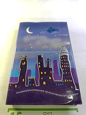 В Погоне за Камнем Судьбы