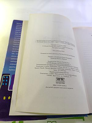 В Погоне за Камнем Судьбы