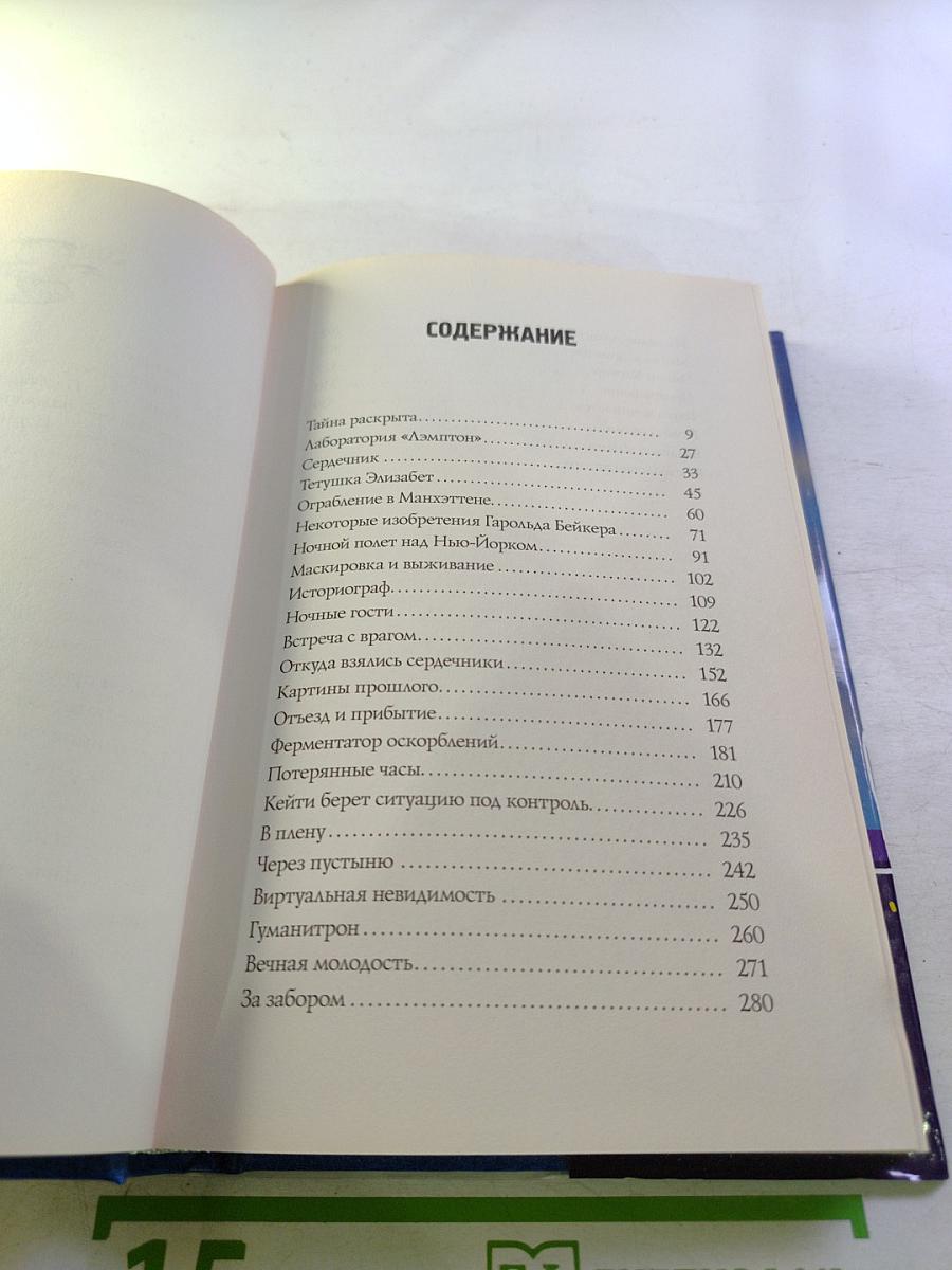 В Погоне за Камнем Судьбы