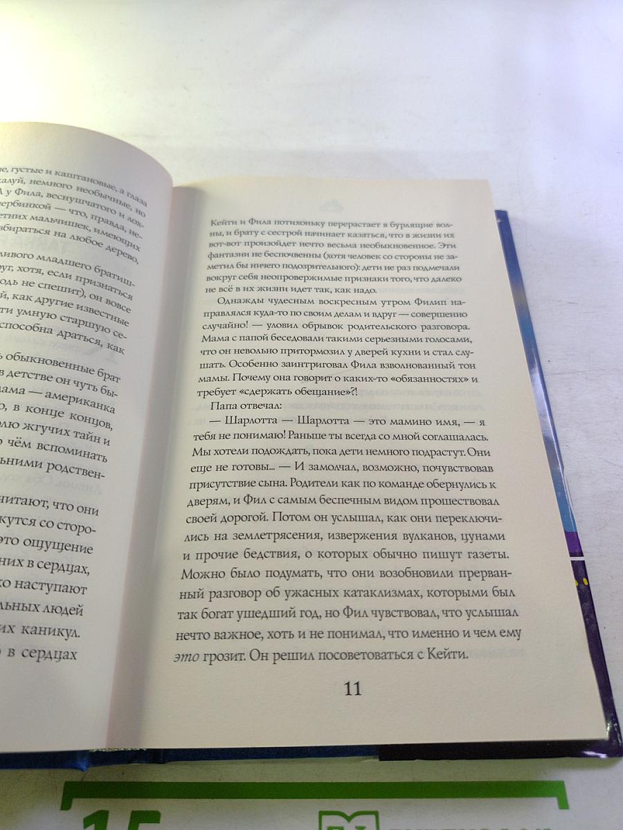 В Погоне за Камнем Судьбы