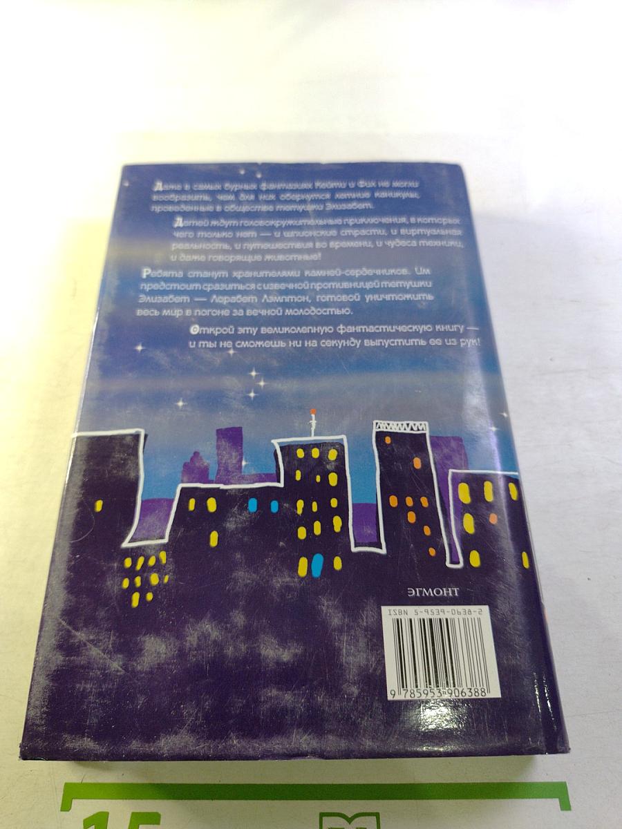 В Погоне за Камнем Судьбы