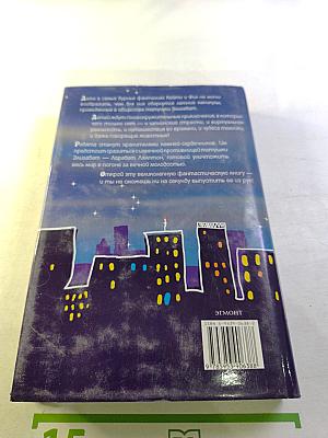 В Погоне за Камнем Судьбы