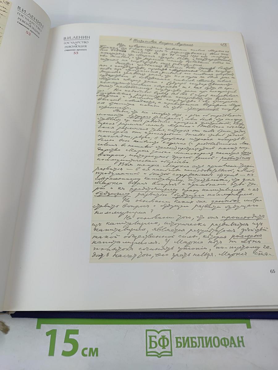 Государство и революция. Учение марксизма о государстве и задачи пролетариата в революции