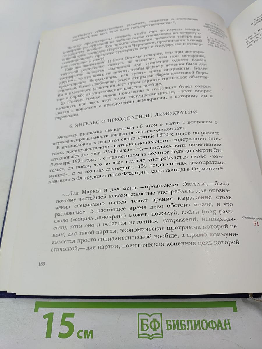 Государство и революция. Учение марксизма о государстве и задачи пролетариата в революции