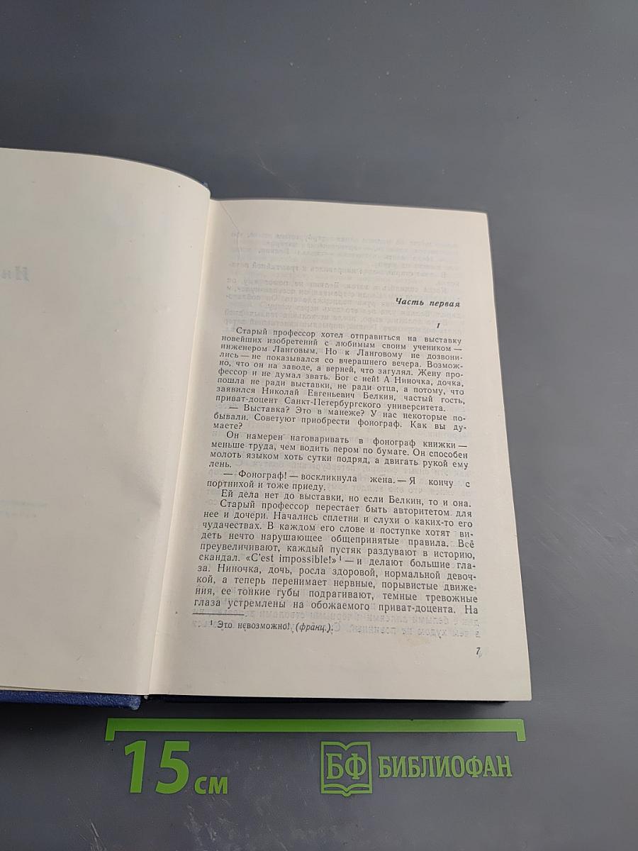 Собрание сочинений в четырех томах. Том третий: Инженеры; Верные друзья