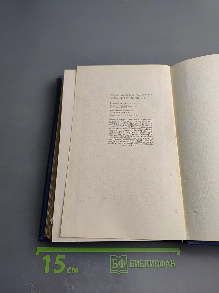 Собрание сочинений в четырех томах. Том третий: Инженеры; Верные друзья