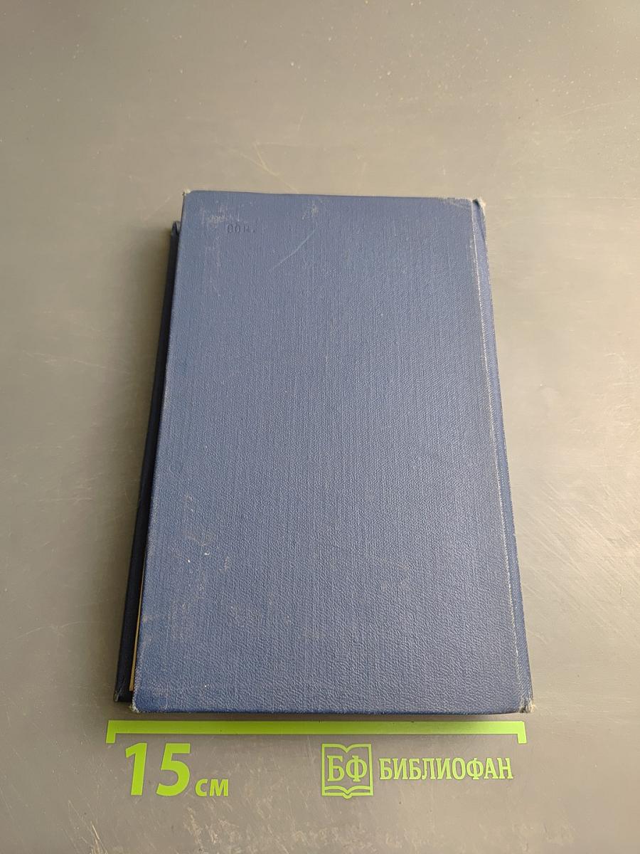 Собрание сочинений в четырех томах. Том третий: Инженеры; Верные друзья