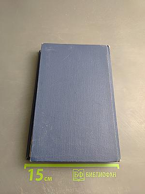 Собрание сочинений в четырех томах. Том третий: Инженеры; Верные друзья