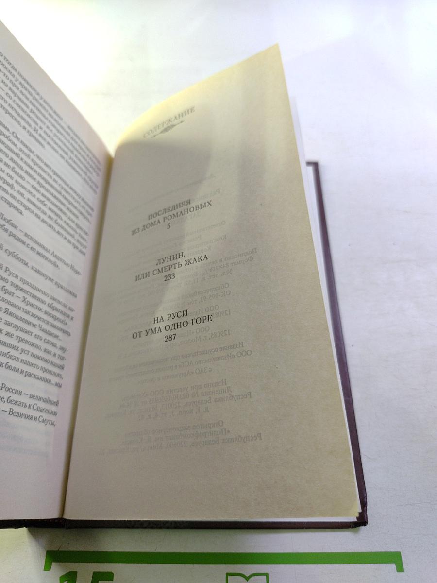 Загадки истории