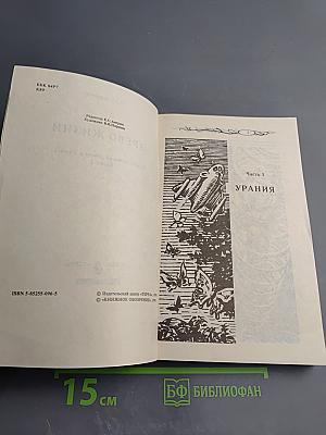 Древо Жизни. Книга 3