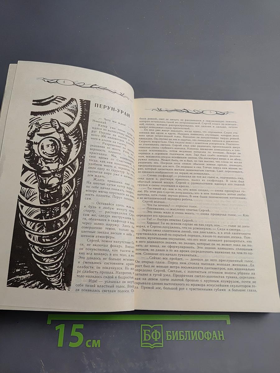 Древо Жизни. Книга 3