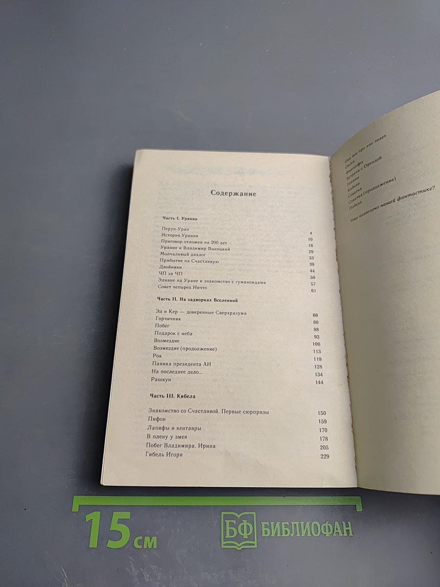 Древо Жизни. Книга 3