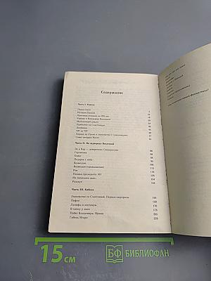 Древо Жизни. Книга 3