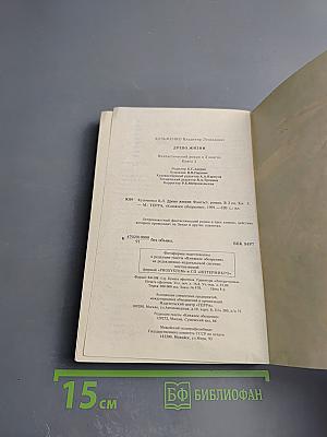 Древо Жизни. Книга 3