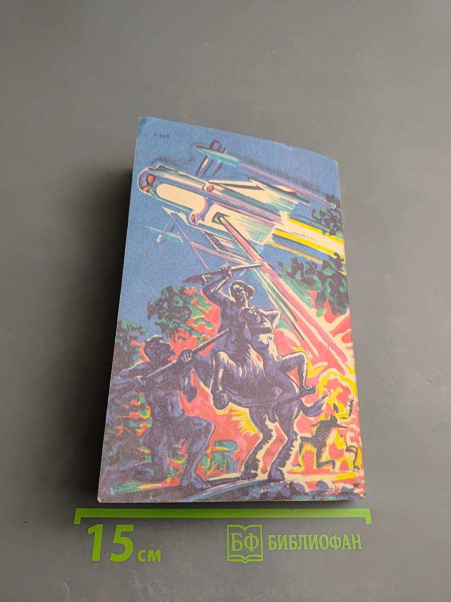 Древо Жизни. Книга 3