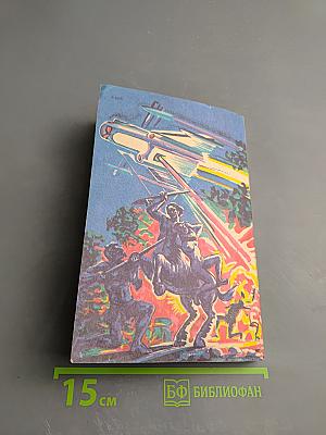 Древо Жизни. Книга 3