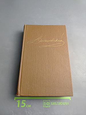 Повести и рассказы 1848-1859. Том второй