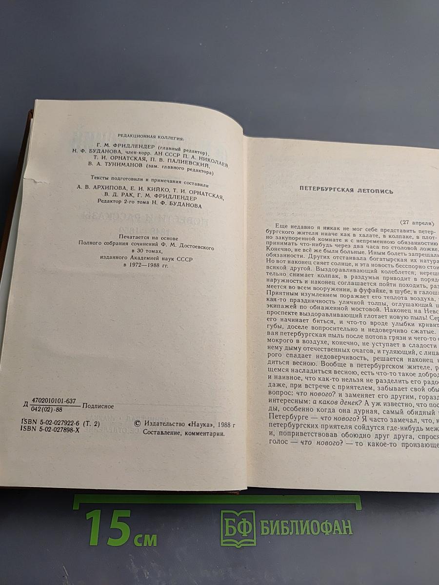 Повести и рассказы 1848-1859. Том второй