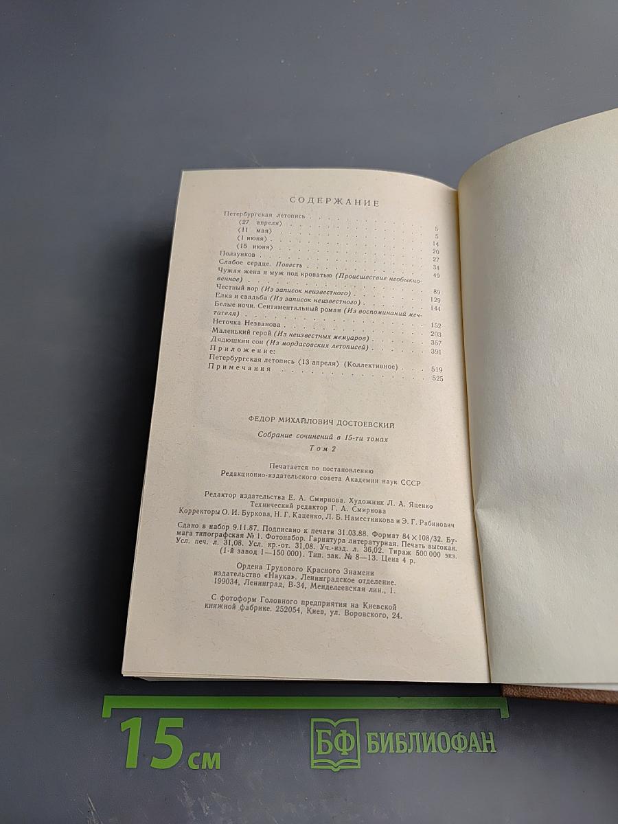 Повести и рассказы 1848-1859. Том второй