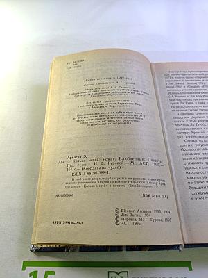 Кольцо мечей. Влюбленные