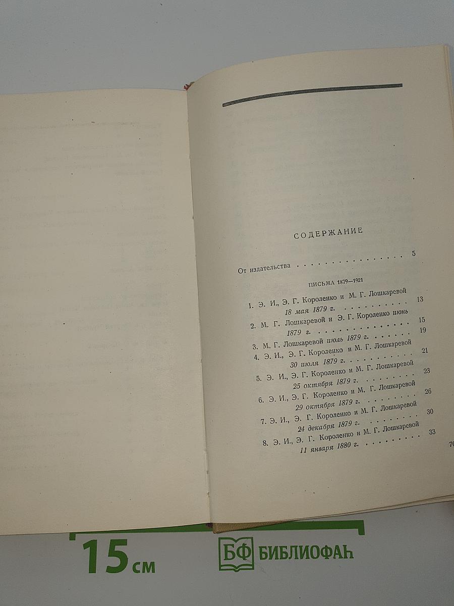 Собрание сочинений. Том десятый. Письма 1879–1921