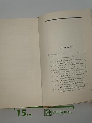Собрание сочинений. Том десятый. Письма 1879–1921