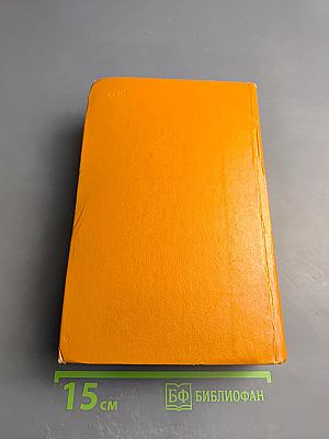 Бойня номер пять, или Крестовый поход детей, и другие романы