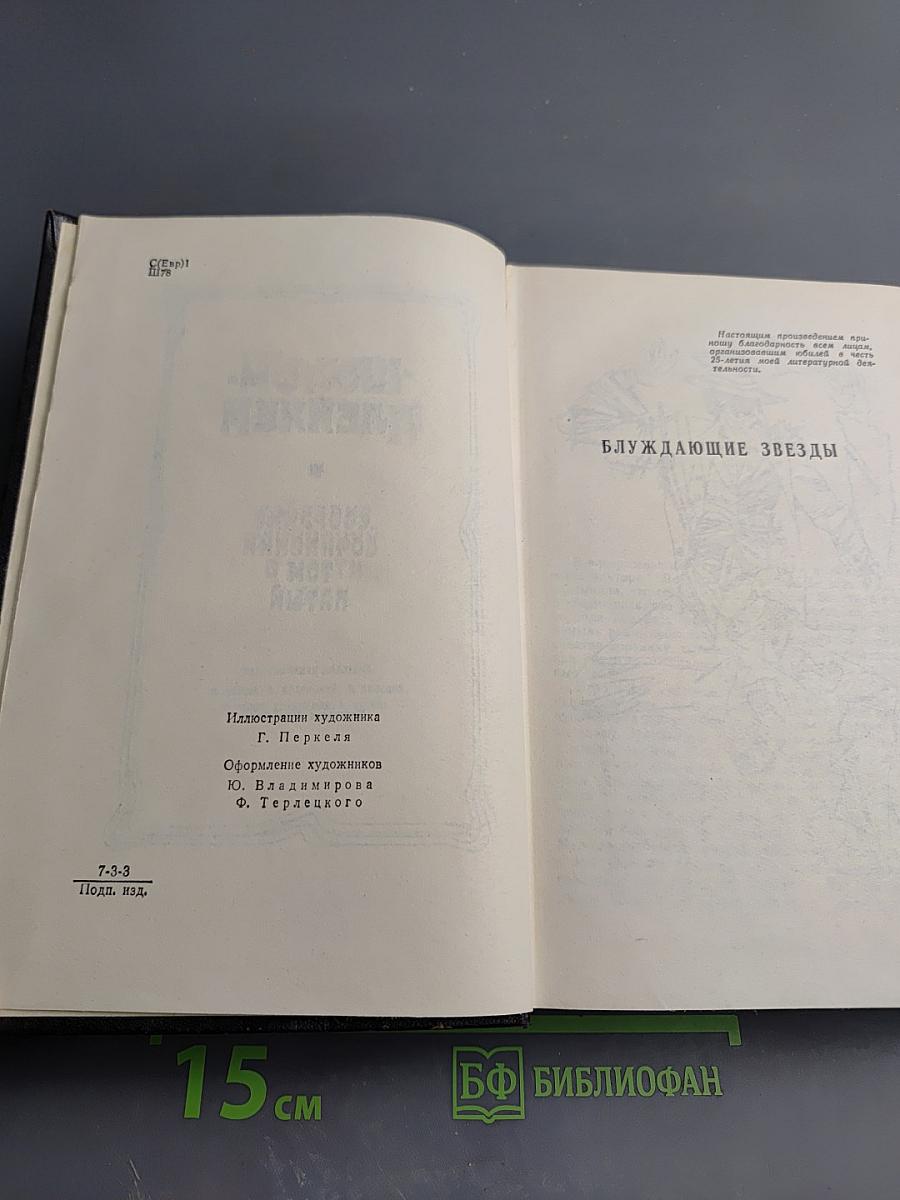 Собрание сочинений. Том пятый