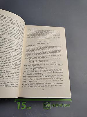 Собрание сочинений. Том пятый