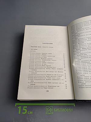 Собрание сочинений. Том пятый