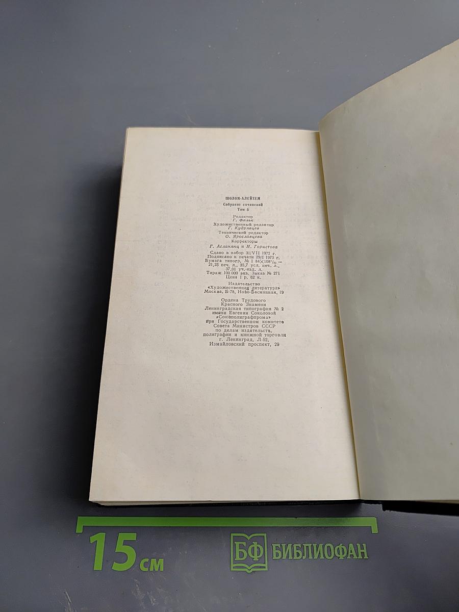 Собрание сочинений. Том пятый