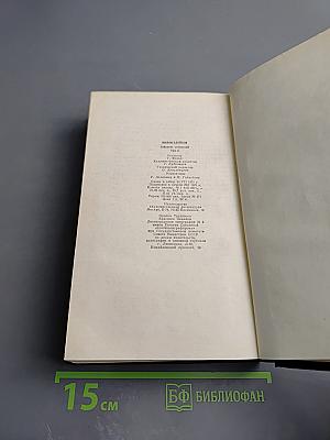 Собрание сочинений. Том пятый