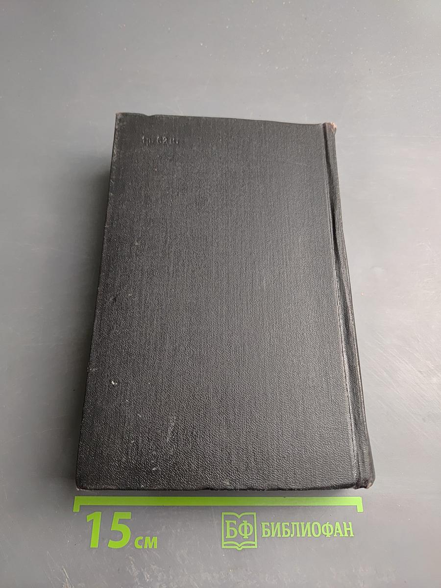 Собрание сочинений. Том пятый