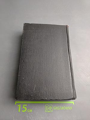 Собрание сочинений. Том пятый