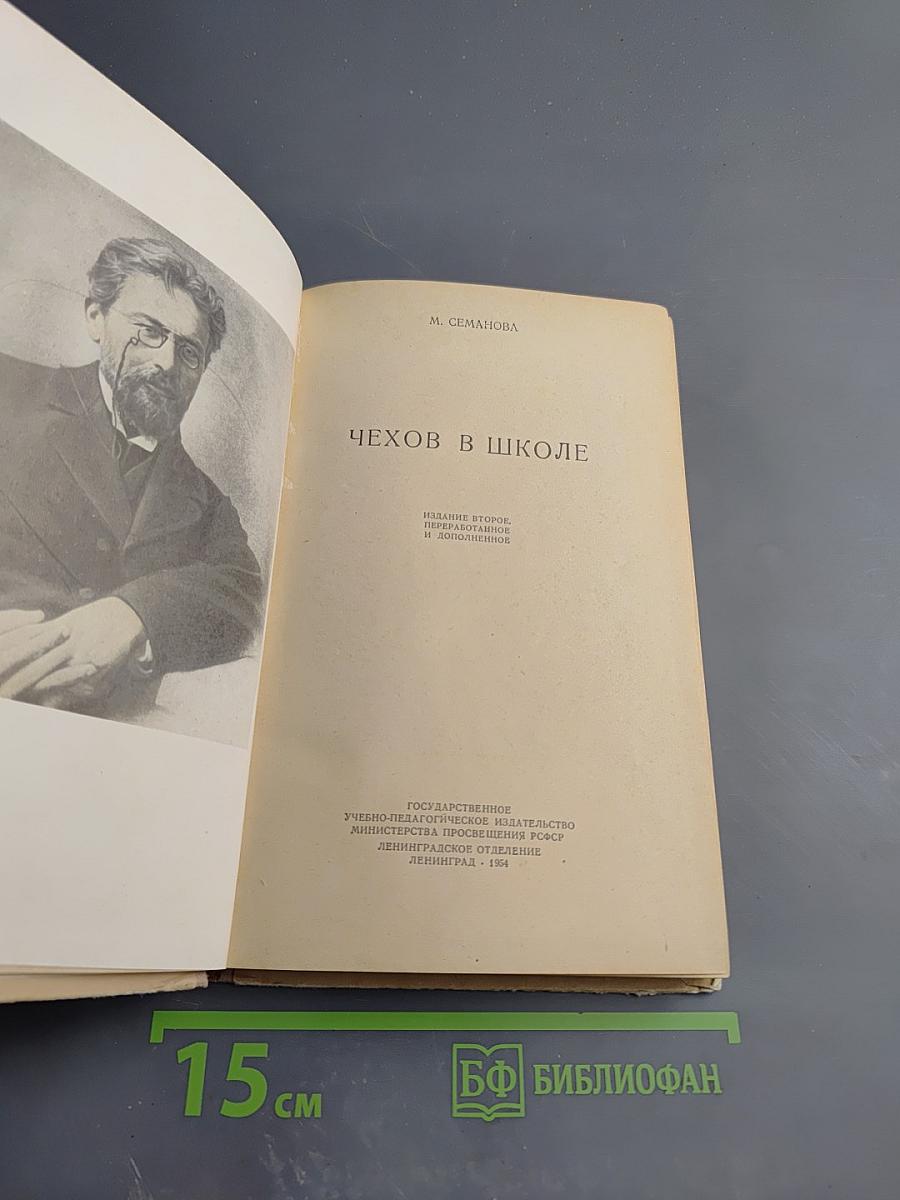 Чехов в школе
