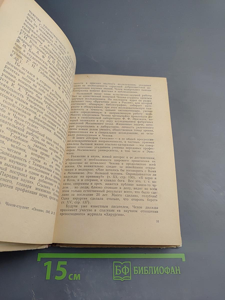 Чехов в школе