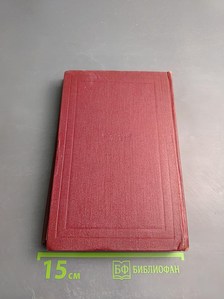 Собрание сочинений. Том 5. Жан-Кристоф: Книги шестая: Антуанетта, седьмая: Дома, восьмая: Подарки