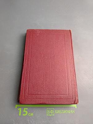 Собрание сочинений. Том 5. Жан-Кристоф: Книги шестая: Антуанетта, седьмая: Дома, восьмая: Подарки