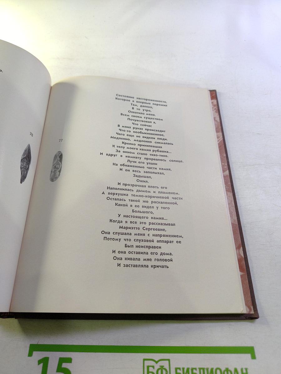 След человеческий